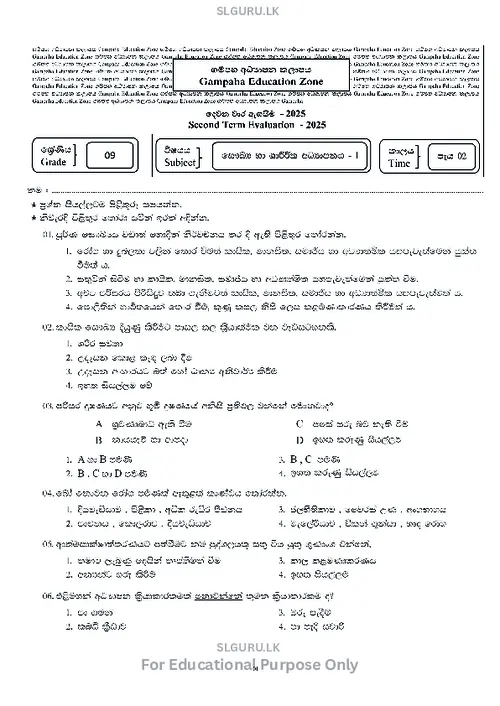 Grade 9 Health Second Term 2025 Gampaha Educational Zone (SM) thumbnail
